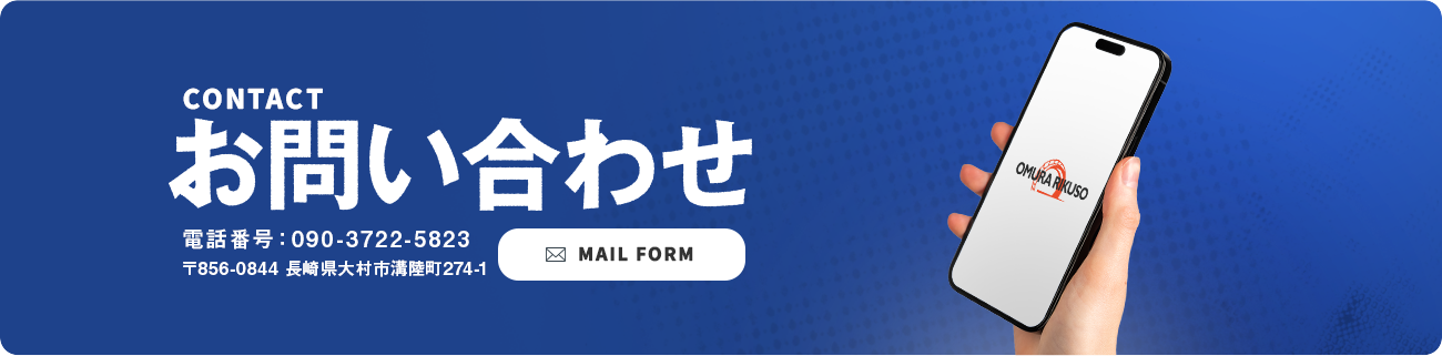 お問い合わせ